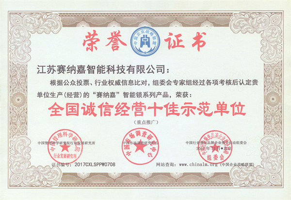 安嘉智能门锁加盟
